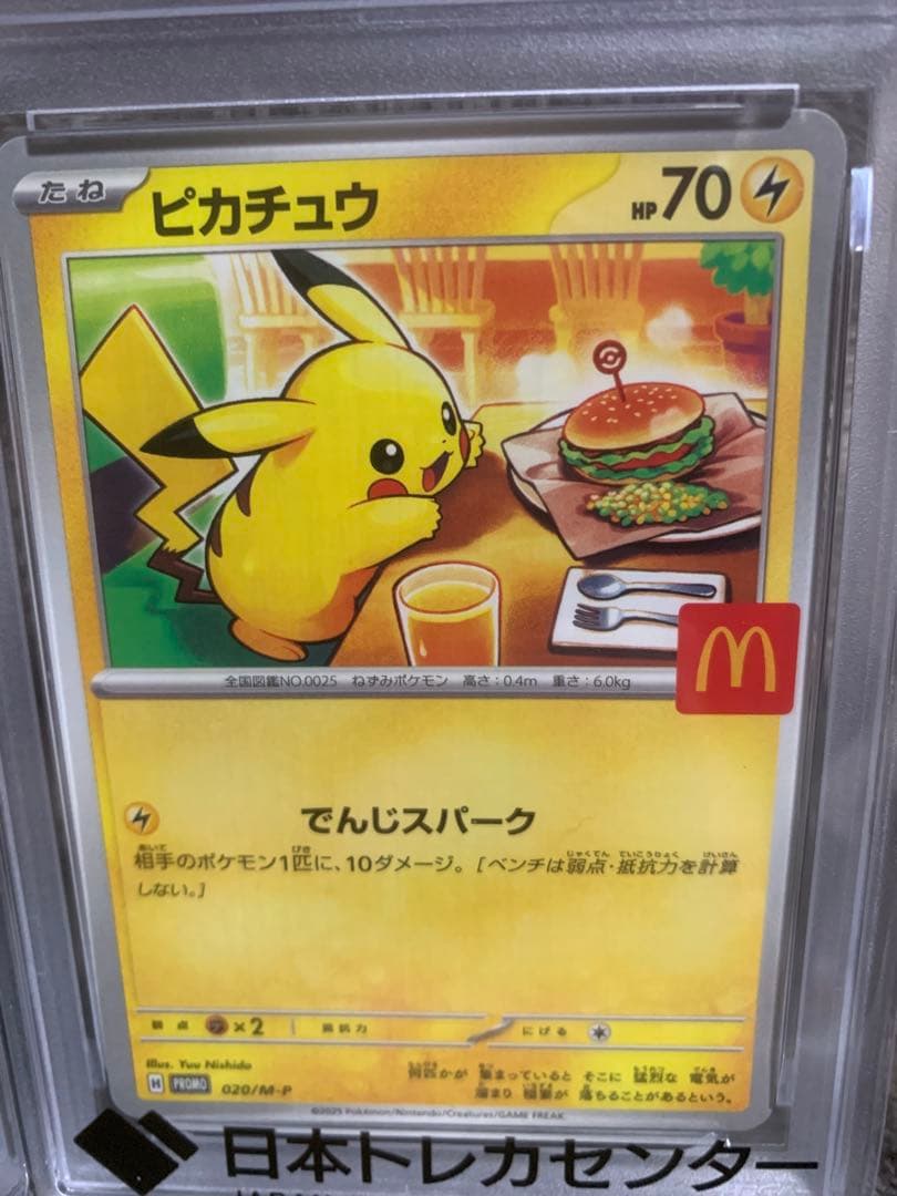 【PSA10】【2連番】ピカチュウ マクドナルド 020/M-Pプロモ
