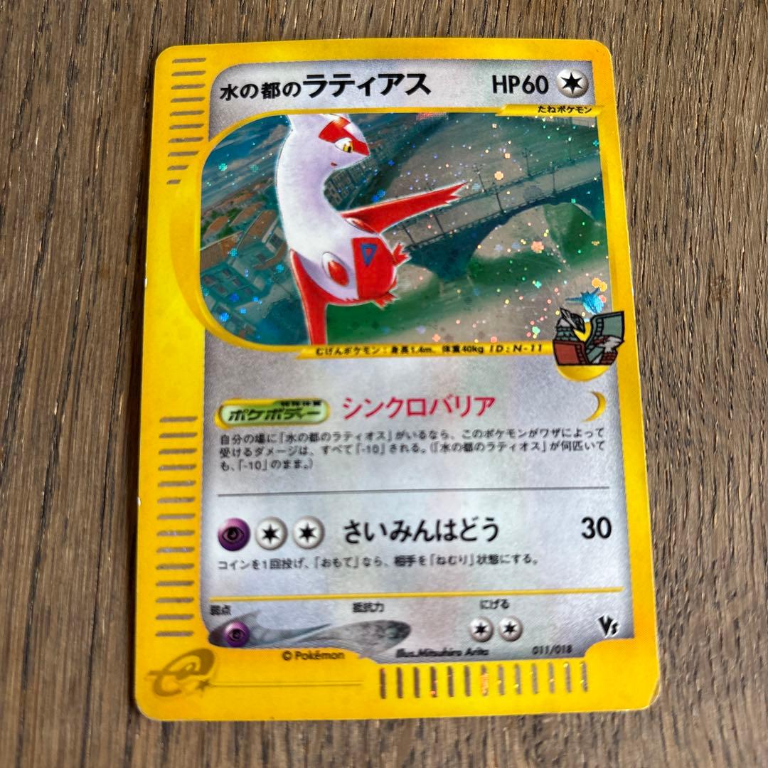 水の都　ラティアス　ポケモンカード　限定