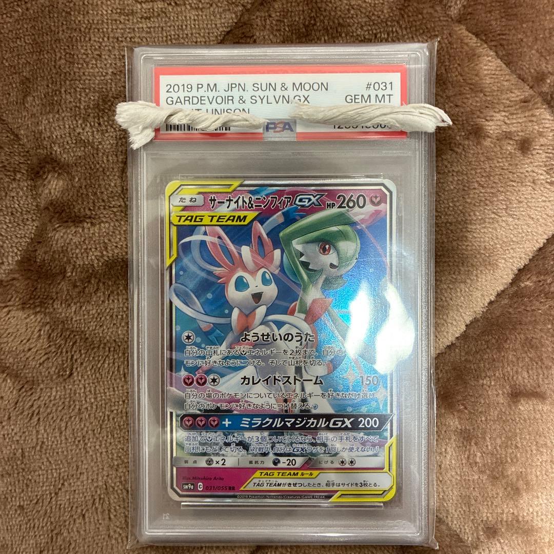 ポケモンカード、サーナイト＆ニンフィアGX、PSA10