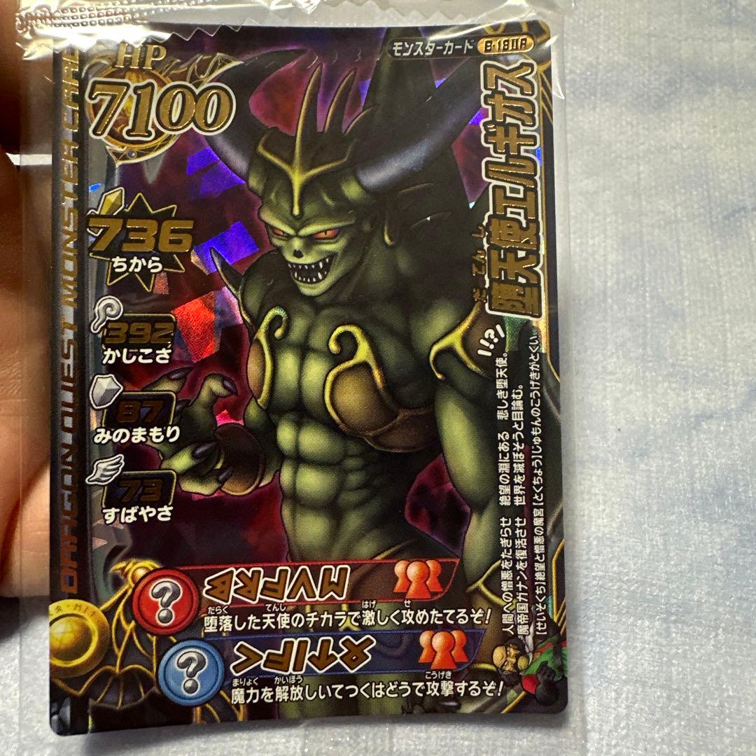 ドラゴンクエスト モンスター バトルロード 堕天使エルギオス　未開封品