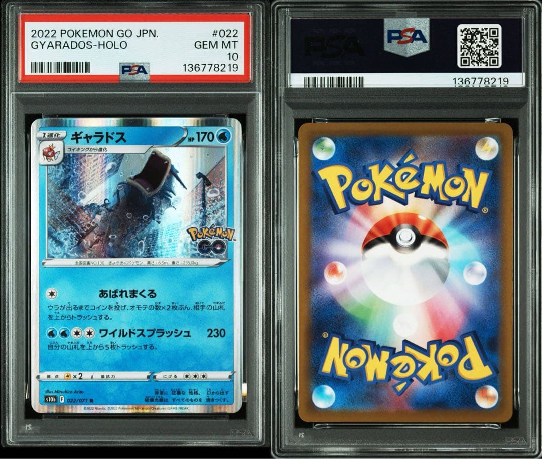 超絶希少　超人気　連番　PSA10 ギャラドス　028 022 ポケモンGO