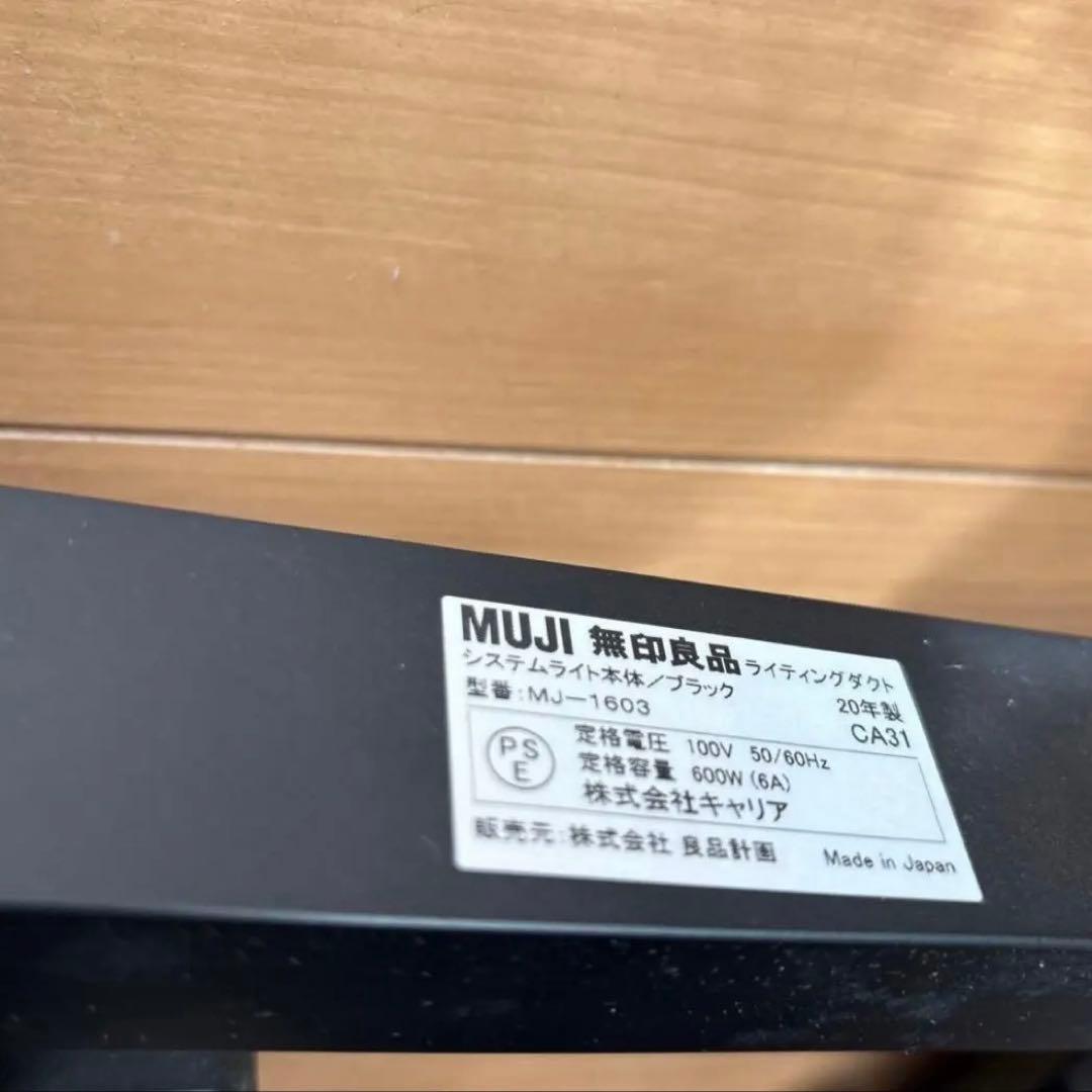 MUJI 無印 照明 ダクトレール システムライト本体 スポットライト LED