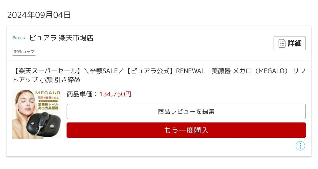 値下げしました 匿名配送 送料込み ピュアラ メガロ 美顔器 MEGALO