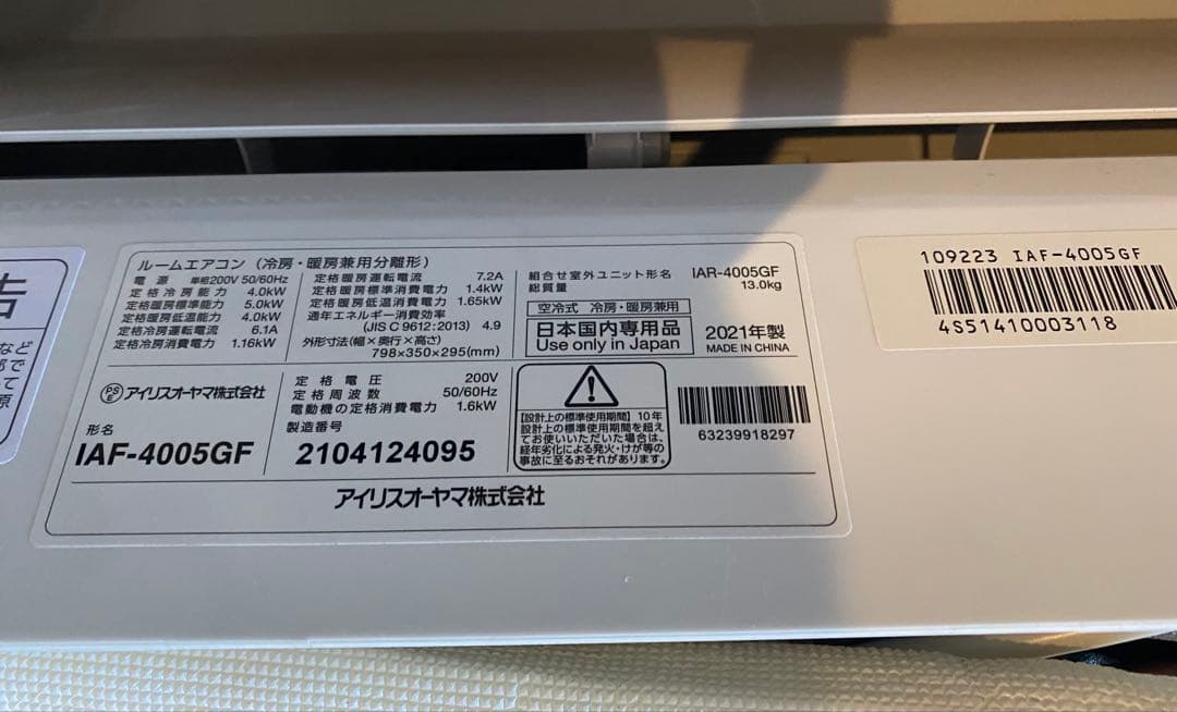 【四宮様】【室外機】アイリスオーヤマ 14畳用エアコン IAF-4005GF