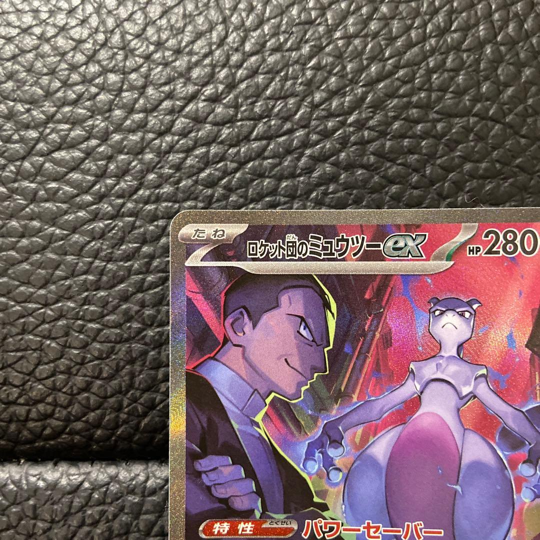 ロケット団のミュウツーex 125/098 SAR