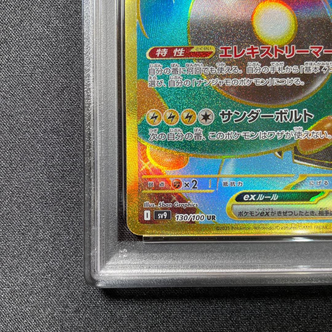 《PSA10》　ナンジャモのハラバリーex ur 130/100 ワンオーナー品
