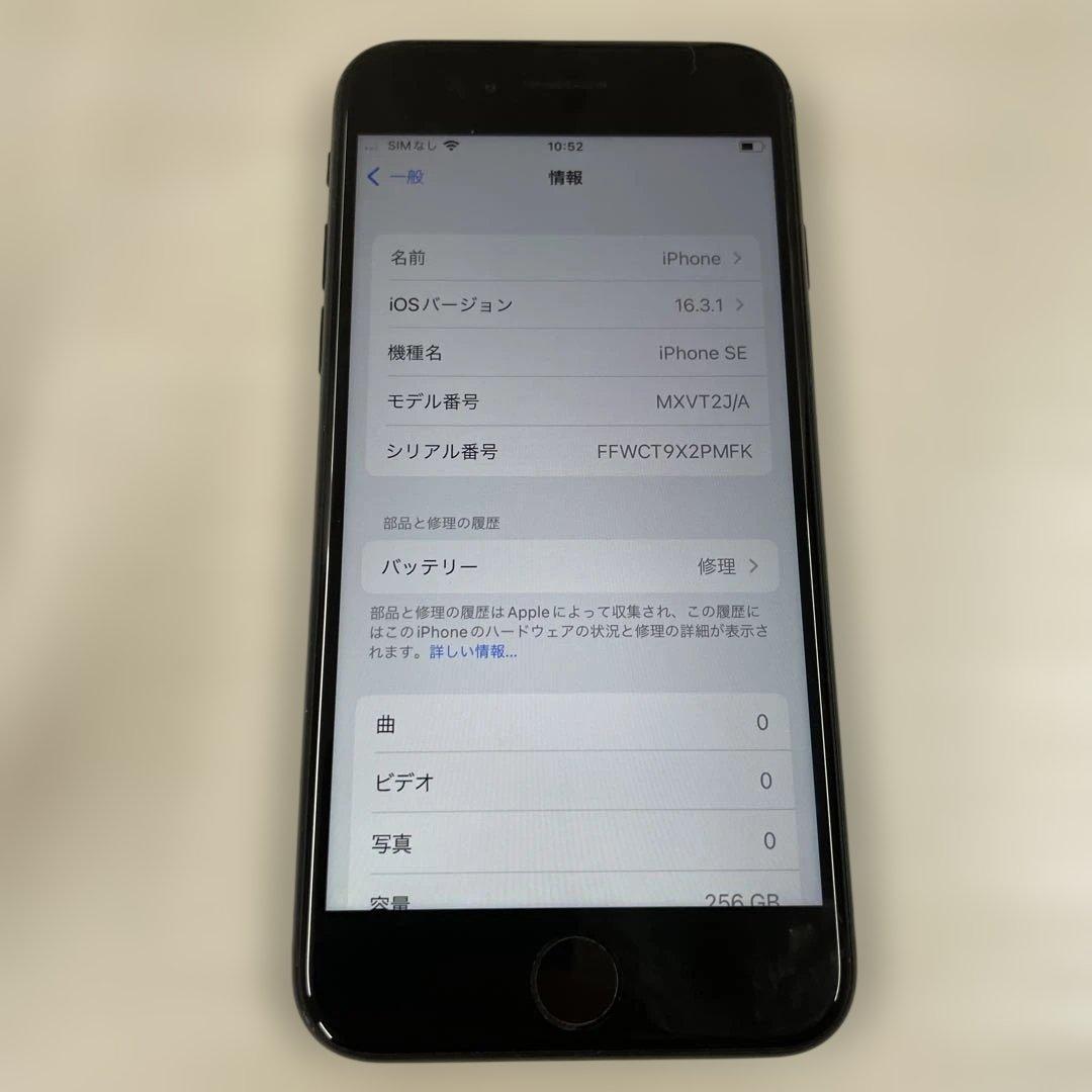 Apple iPhone SE 第2世代 256GB SIMフリー