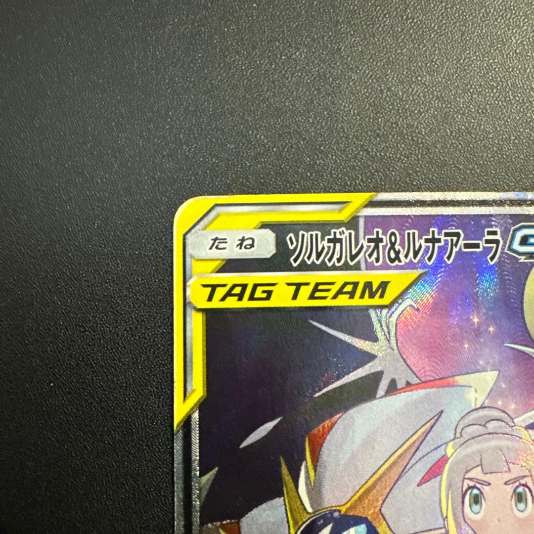 ソルガレオ&ルナアーラGX SR SM11b ドリームリーグ 063/049