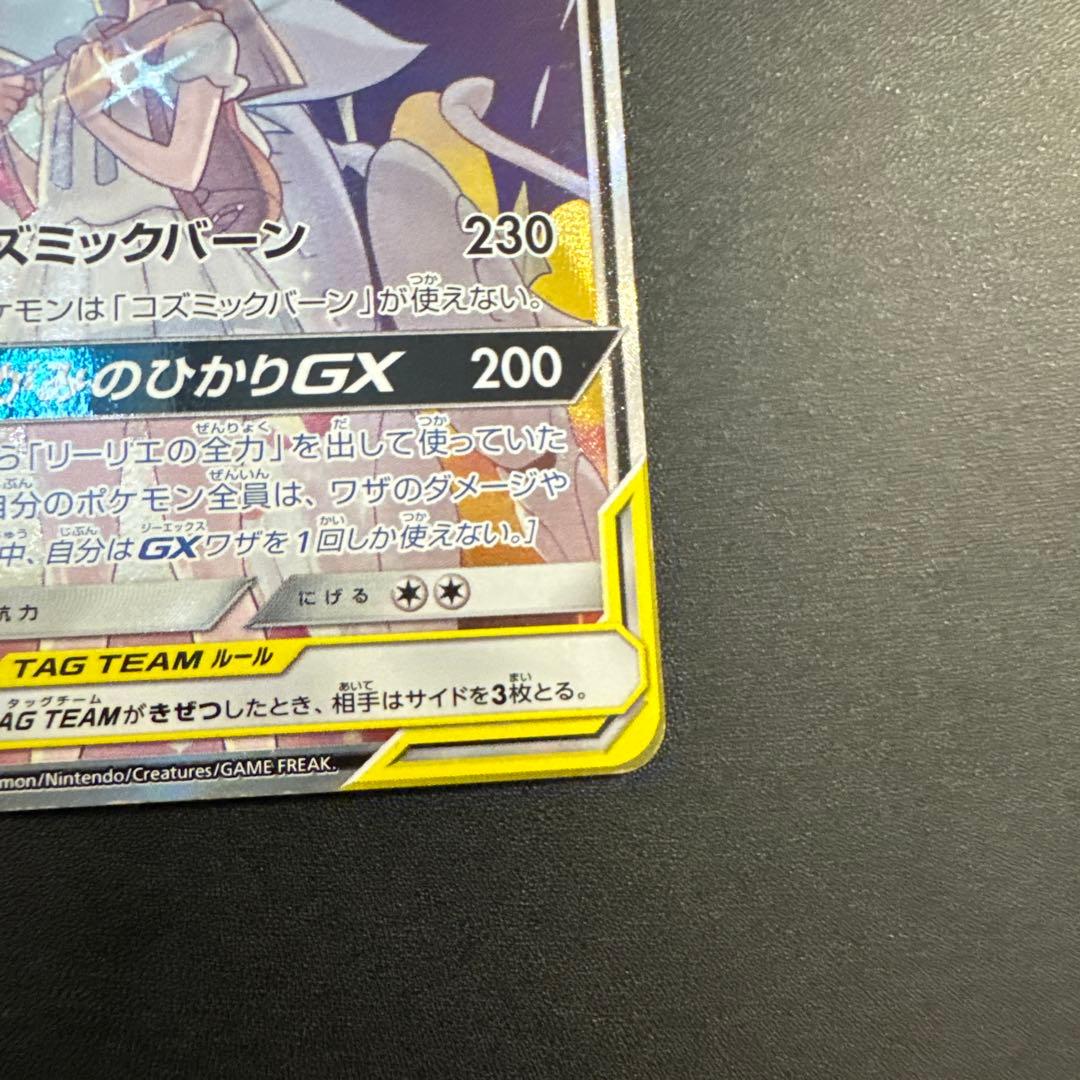 ソルガレオ&ルナアーラGX SR SM11b ドリームリーグ 063/049