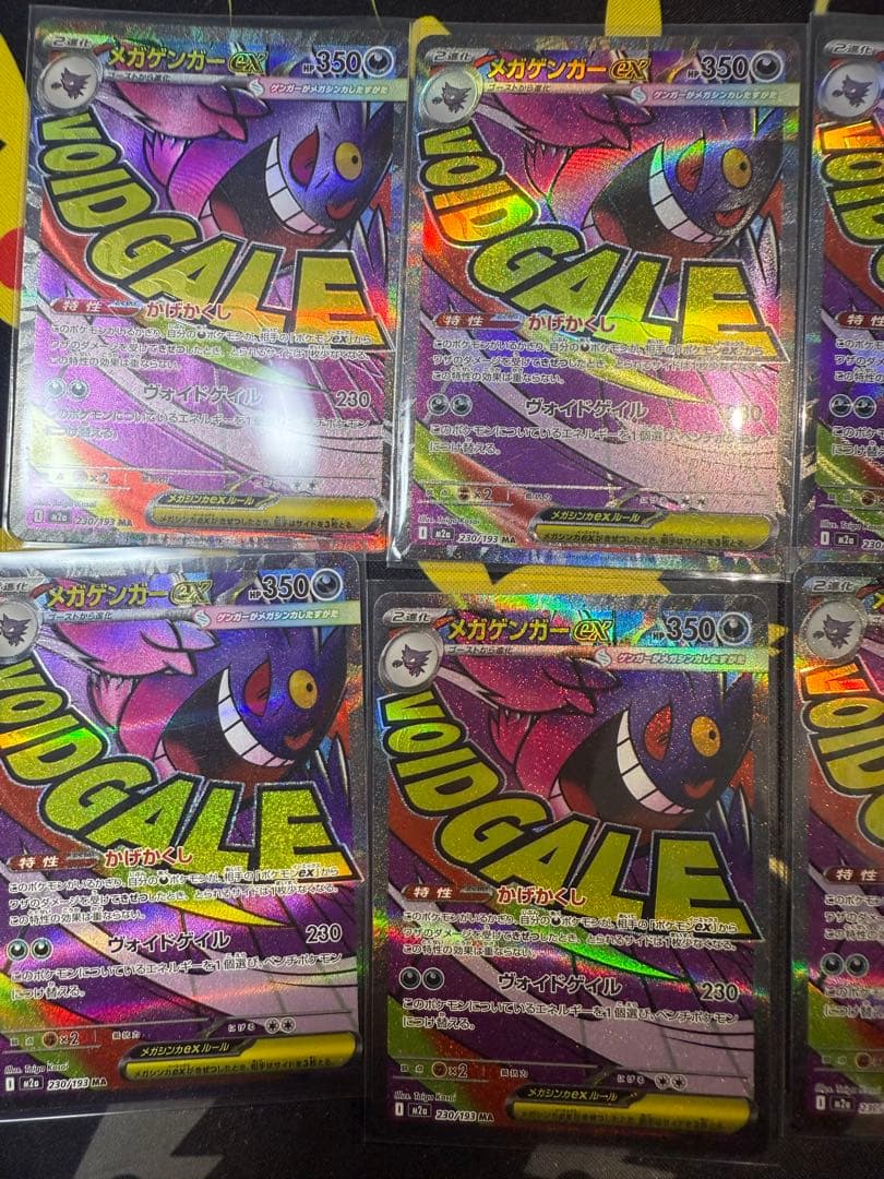 メガゲンガー ホロレアカード 10枚セット