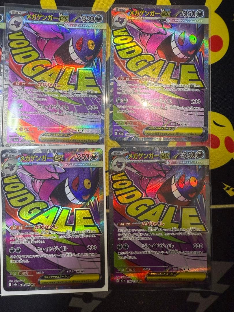 メガゲンガー ホロレアカード 10枚セット