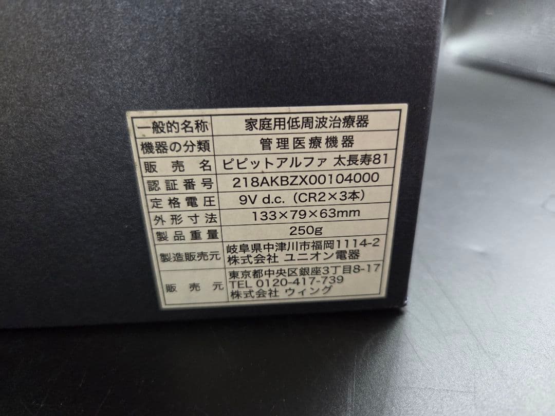 ピピットアルファ