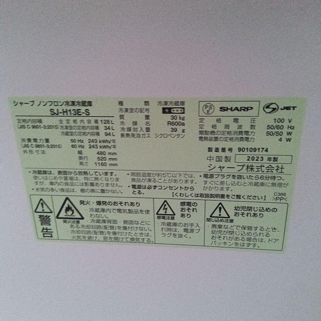 洗濯機　冷蔵庫　2023年製　2点セット　高年式　生活家電　関東限定