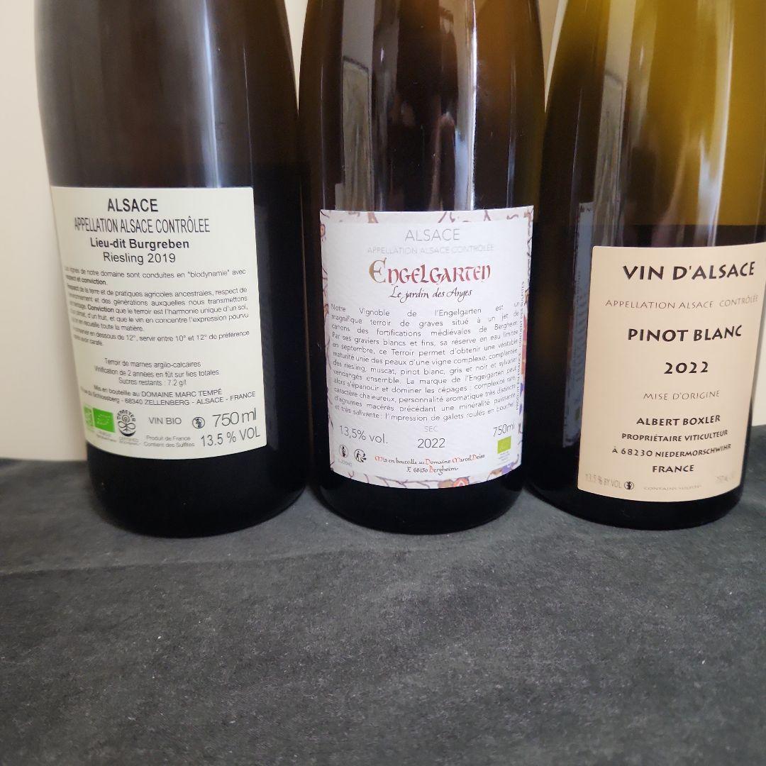 アルザスワイン　3本セット