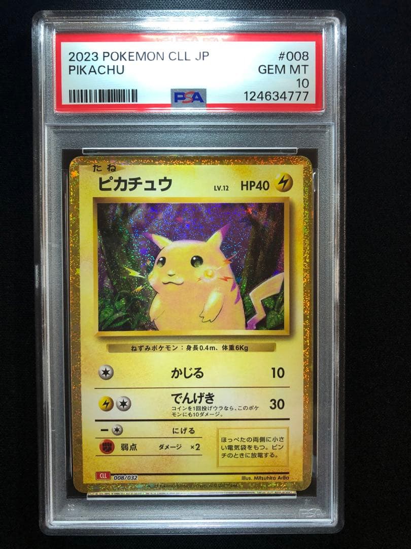 ピカチュウ　ポケモンカードクラシック【PSA10】