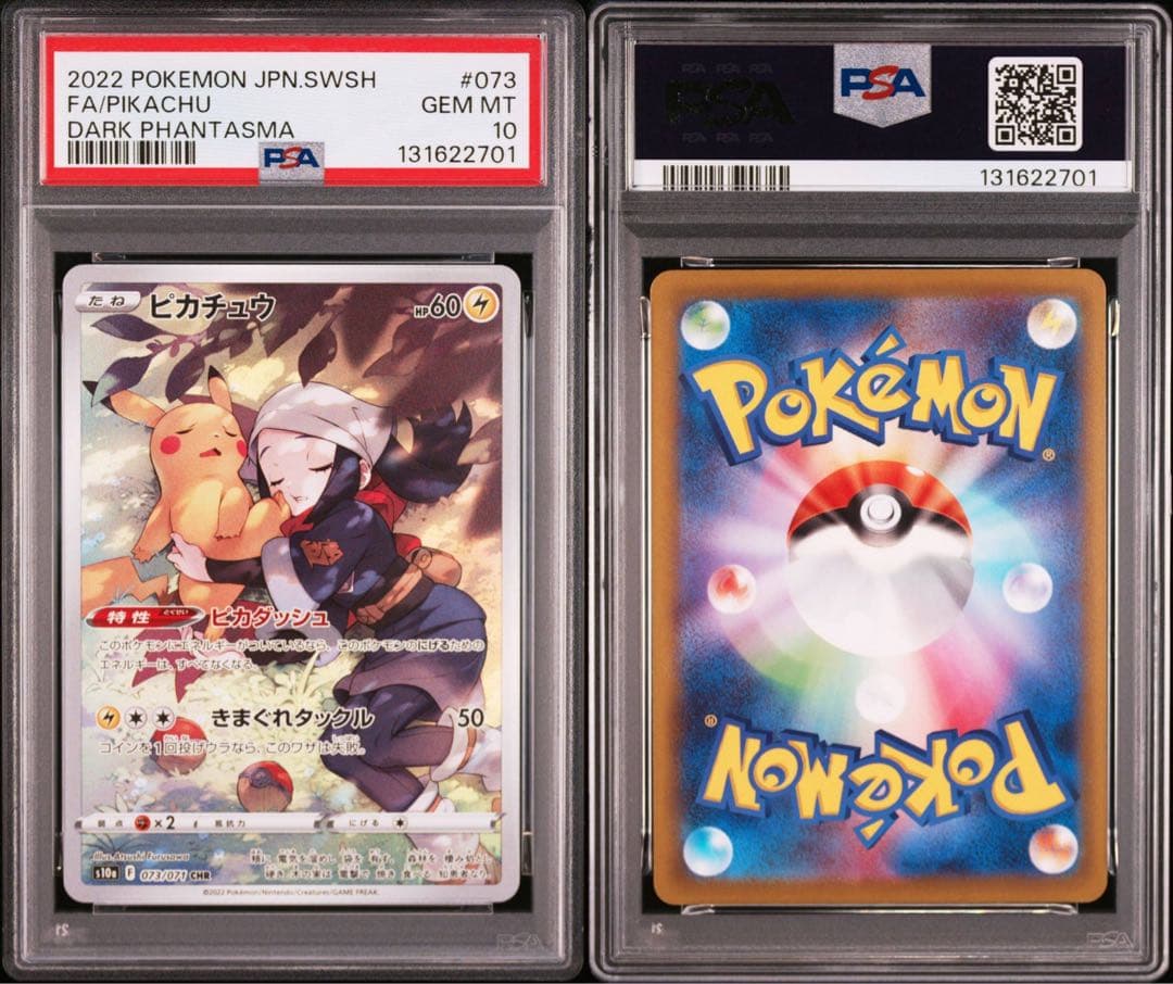 ピカチュウ　chr psa10