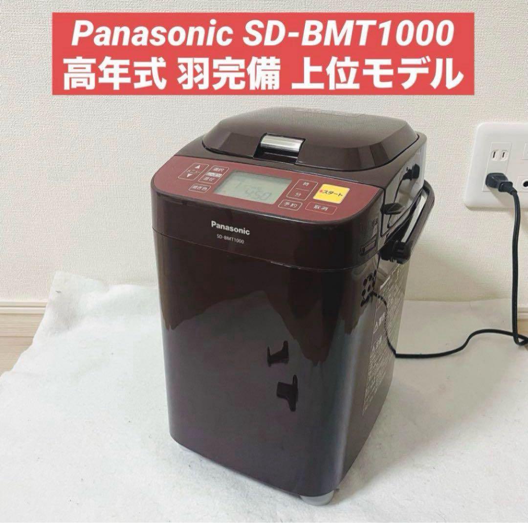 Panasonic SD-BMT1000-T ホームベーカリー 1斤