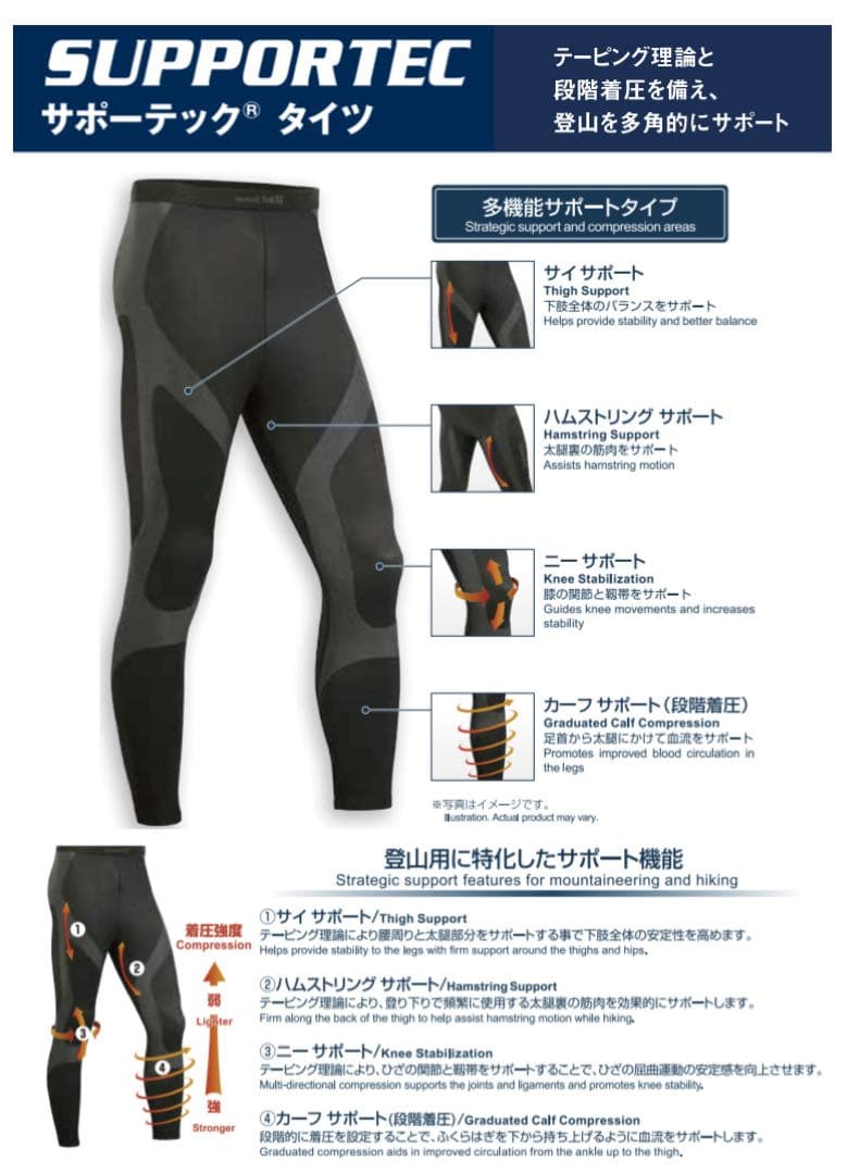 【新品】mont-bell サポーテックタイツ　size L
