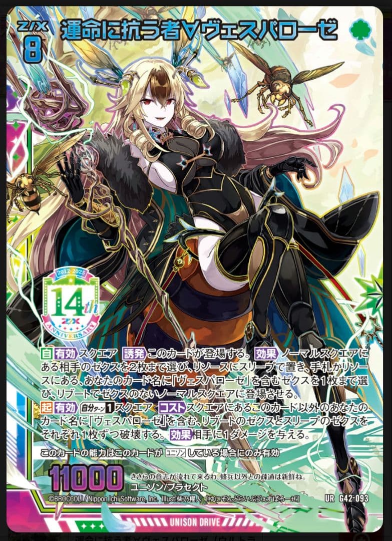 Z/X ゼクス 14thアニバーサリー No.43 きさら ヴェスパローゼ