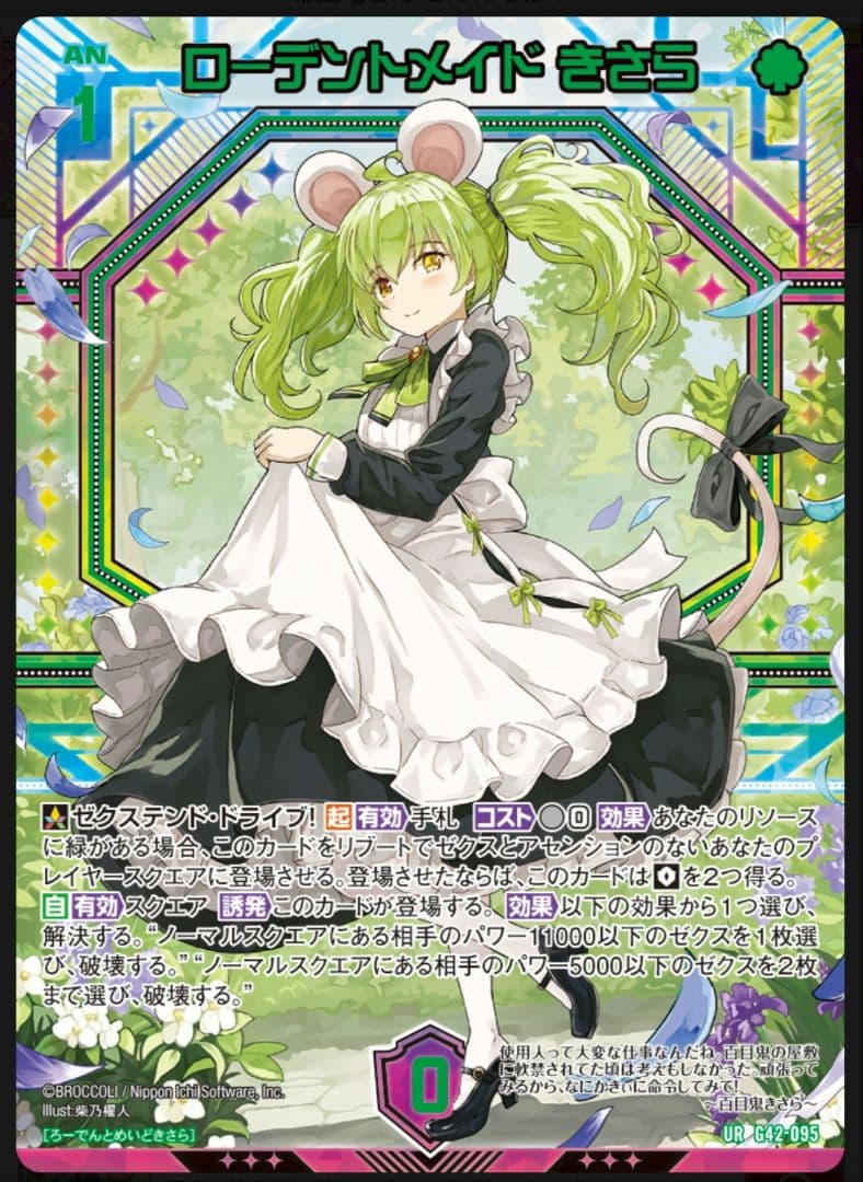 Z/X ゼクス 14thアニバーサリー No.43 きさら ヴェスパローゼ