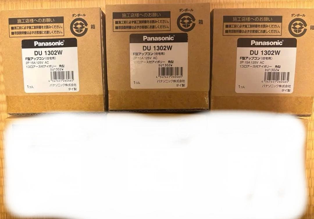 パナソニック DU 1302W ×3セット