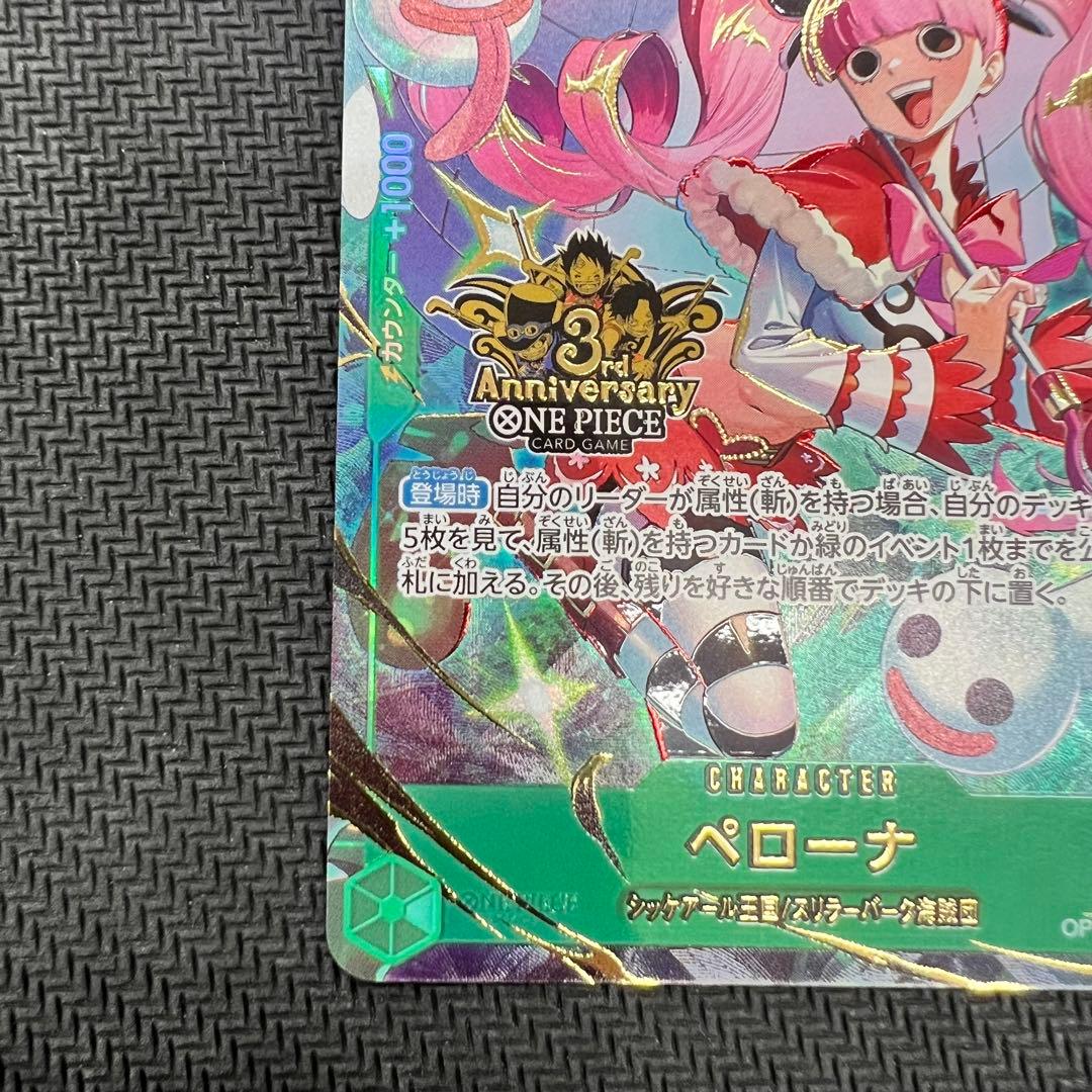 ペローナ パラレル　3rd ANNIVERSARY SET 2枚セット