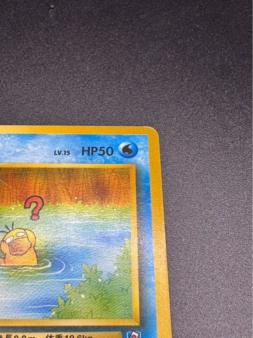 【高騰中！】【希少】コダック 旧裏 No.054 ポケモンカードになったワケ