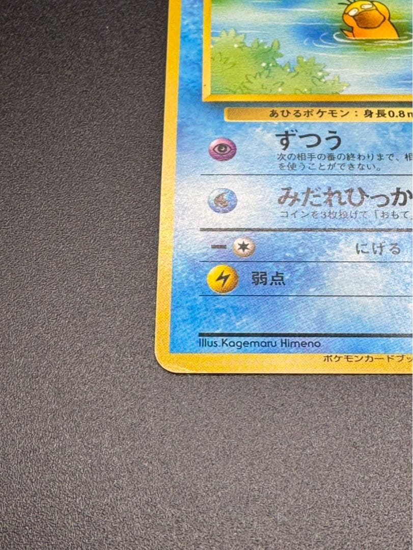 【高騰中！】【希少】コダック 旧裏 No.054 ポケモンカードになったワケ