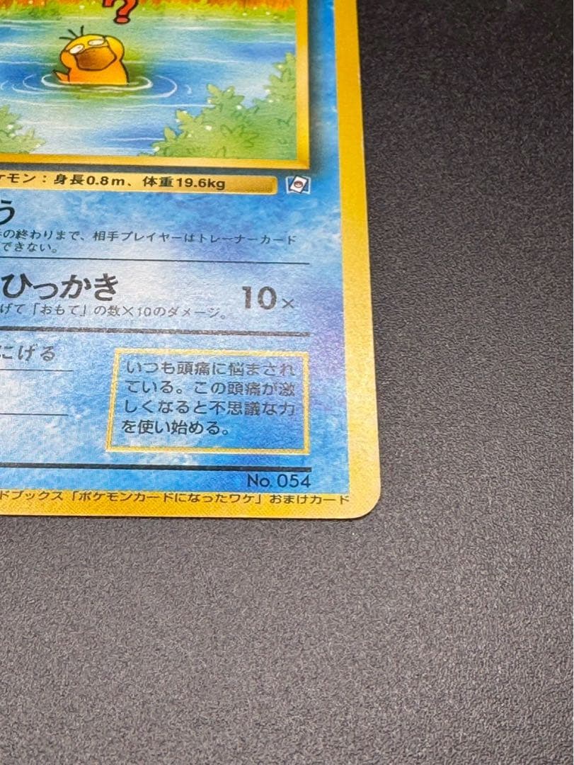 【高騰中！】【希少】コダック 旧裏 No.054 ポケモンカードになったワケ