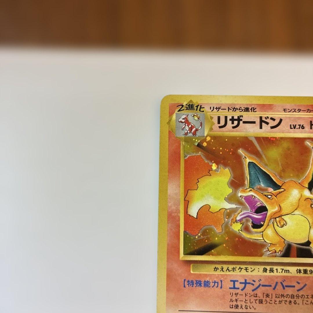 正*。様 リザードン ★ 第1弾拡張パック　整理番号54