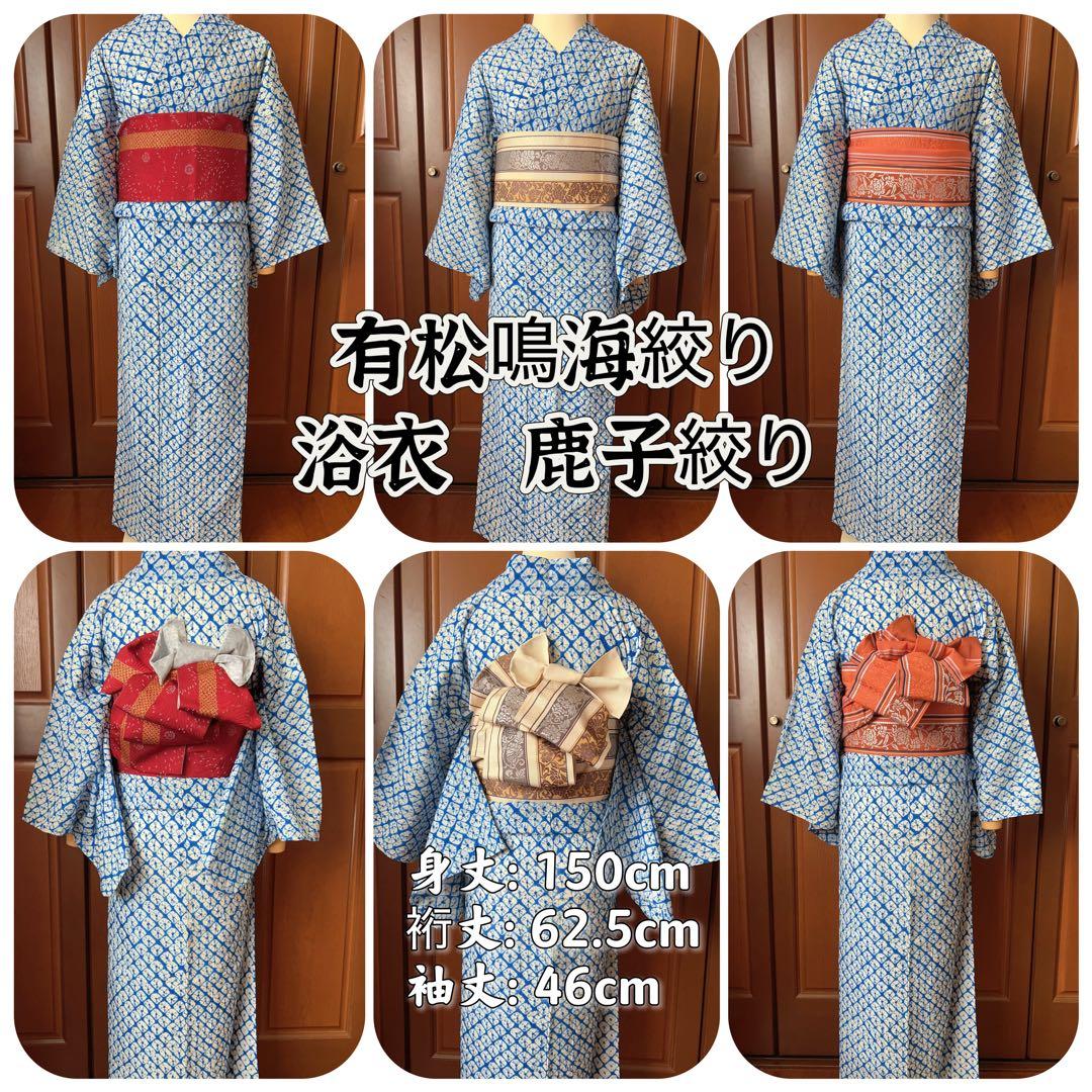 有松鳴海織り 浴衣 青系 鹿子絞り シンプル Sサイズ 小中高生にも