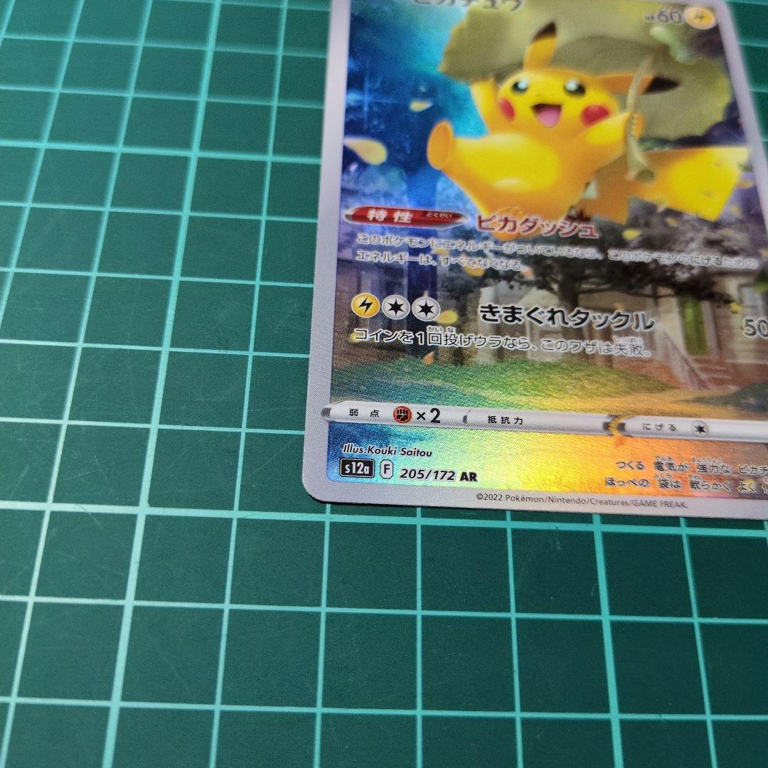 ポケモンカード ピカチュウ AR 205/172 VSTARユニバース