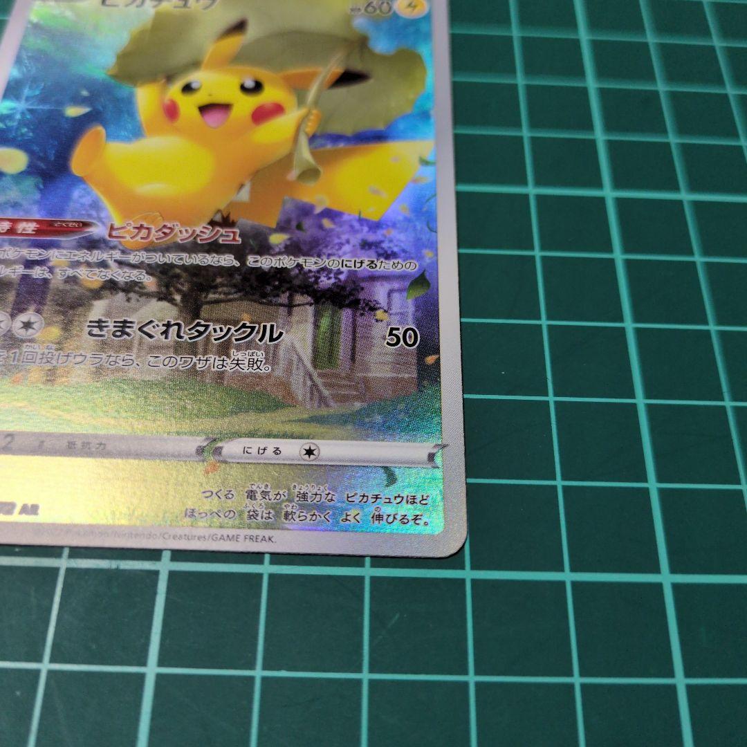 ポケモンカード ピカチュウ AR 205/172 VSTARユニバース