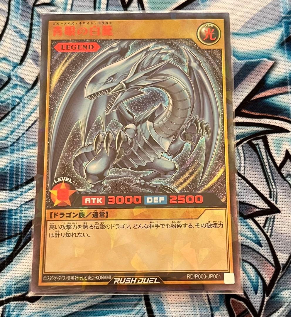 青眼の白龍 ブルーアイズ ホワイトドラゴン SPECIAL RED Ver.