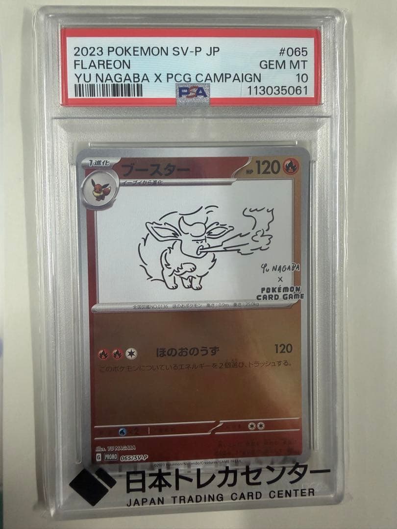 【PSA10】ブースターYU NAGABA ポケモンカード PROMO SV-P