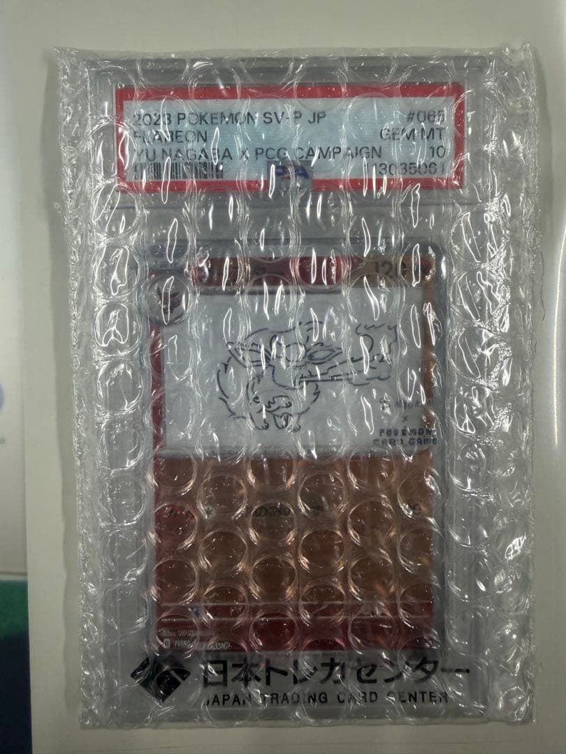 【PSA10】ブースターYU NAGABA ポケモンカード PROMO SV-P