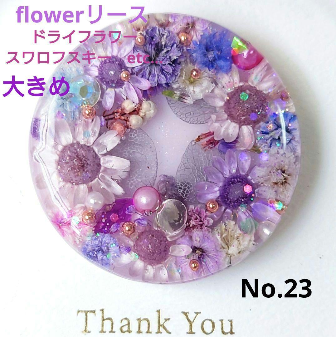 レジン　ドライフラワー　ヘアゴム　ブローチ　ポニーフック　No.23