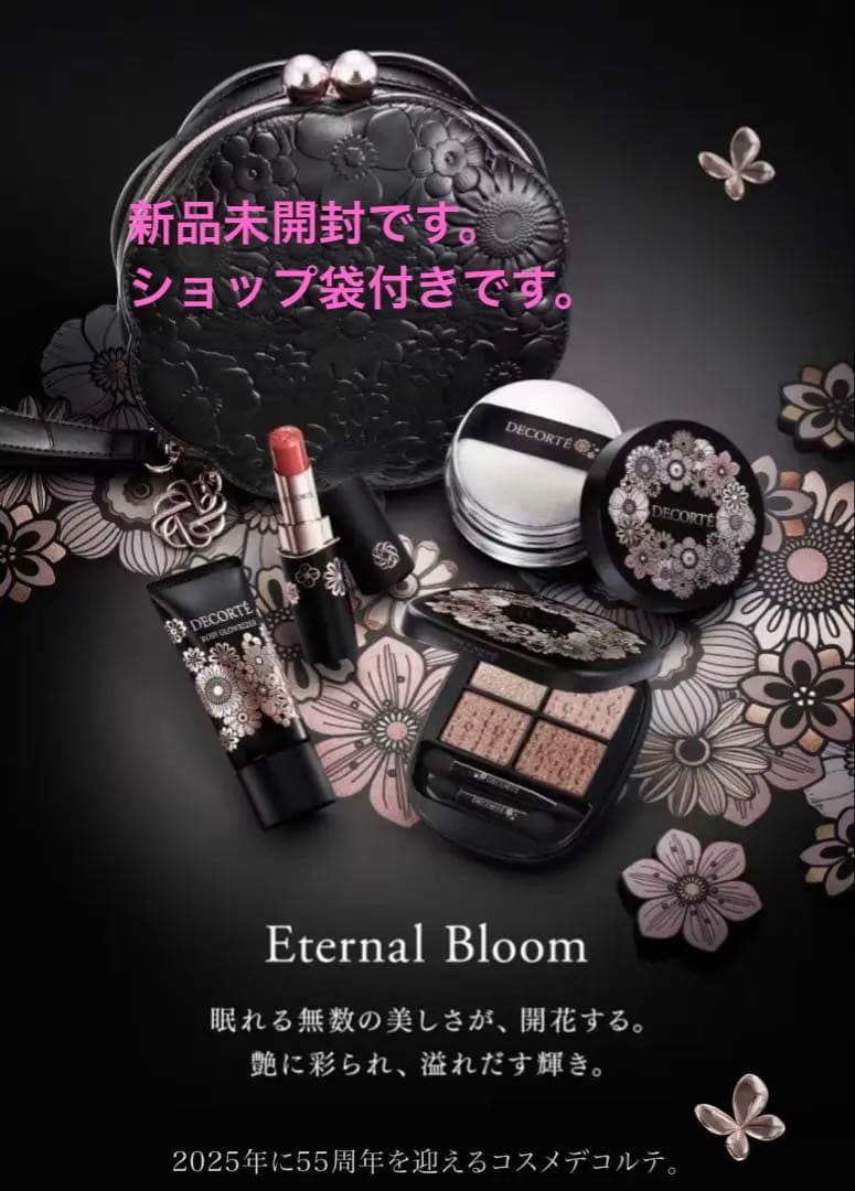 コスメデコルテ　ホリデーコフレ　2025 エターナルブルームコレクション