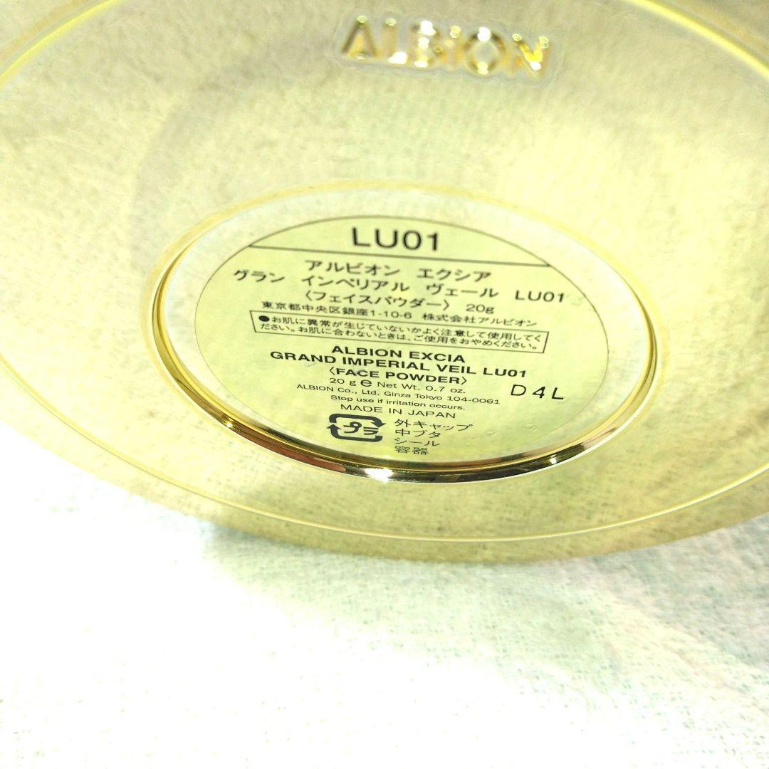 ★アルビオン　エクシア　グラン　インペリアル　ヴェール　LU01フェイスパウダー