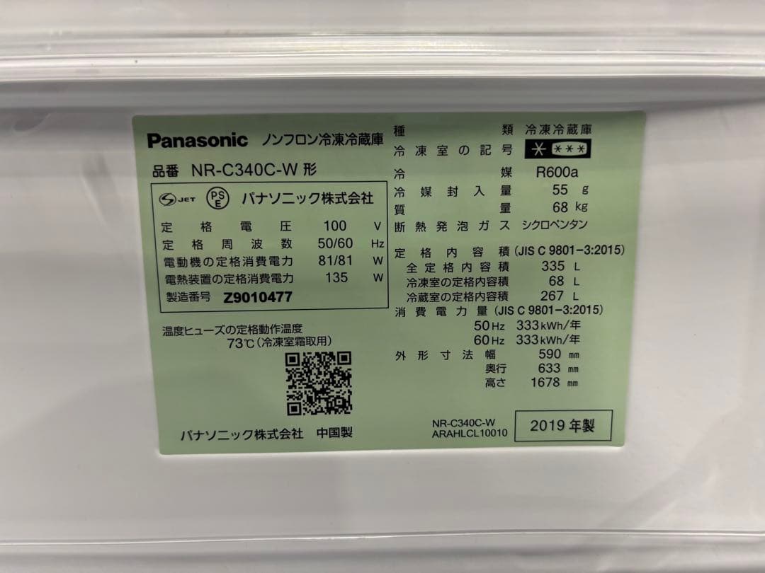 パナソニック ノンフロン冷凍冷蔵庫 NR-C340C-W 2019年製