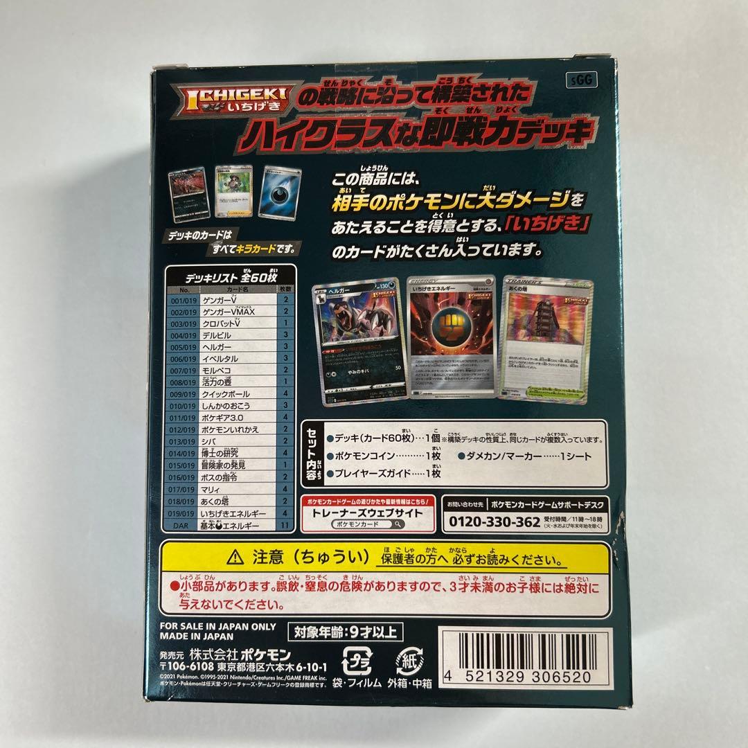 [訳あり]ポケカ ハイクラスデッキ ゲンガーV MAX 1箱