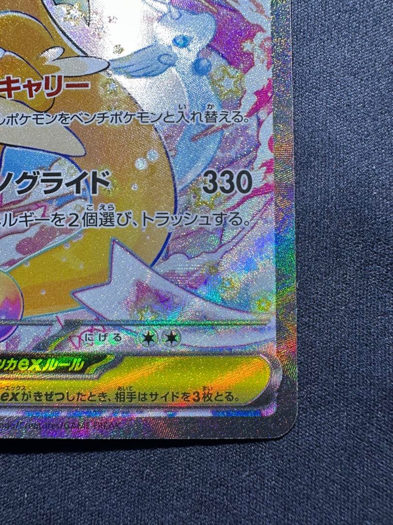 メガカイリューex sar ②