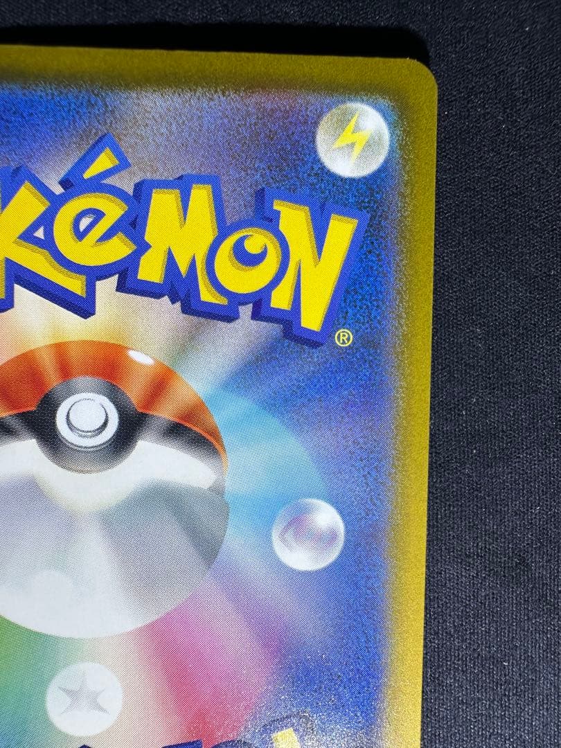 メガカイリューex sar ②