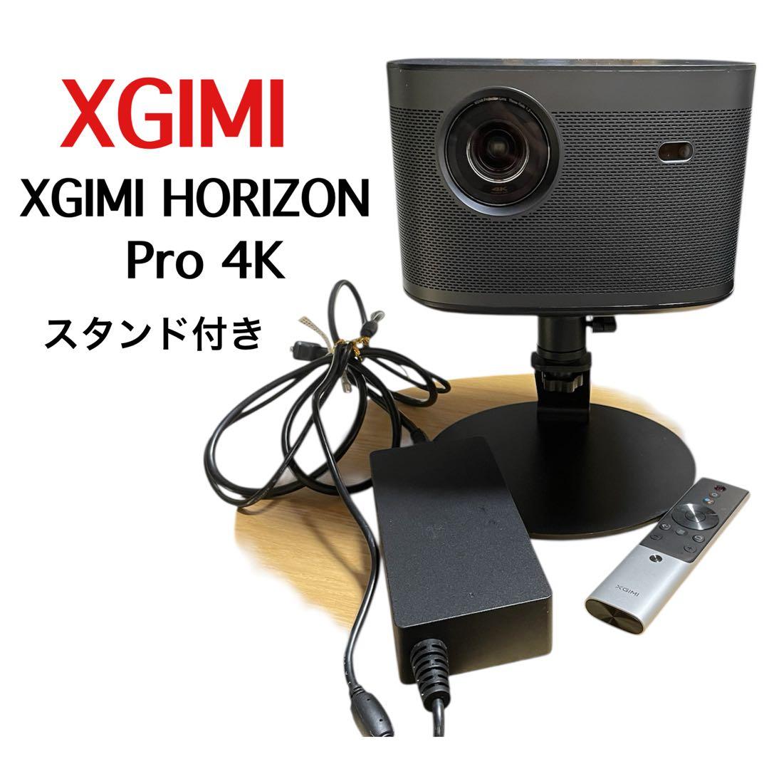 XGIMI☆HORIZON Pro 4K☆プロジェクター本体 スタンド付き