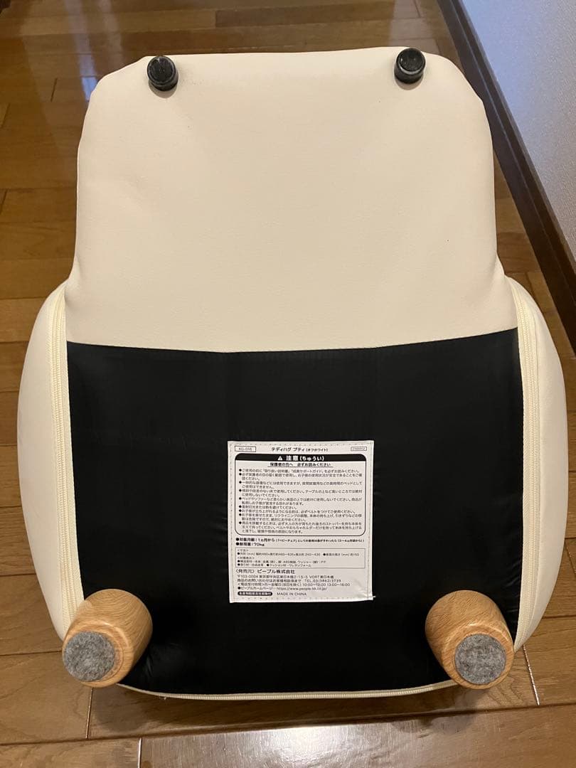 テディハグ プティ オフホワイト　ベビーチェア　座椅子