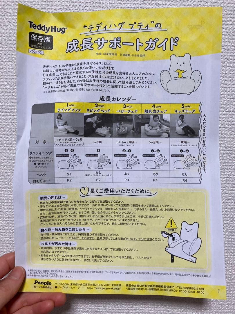 テディハグ プティ オフホワイト　ベビーチェア　座椅子