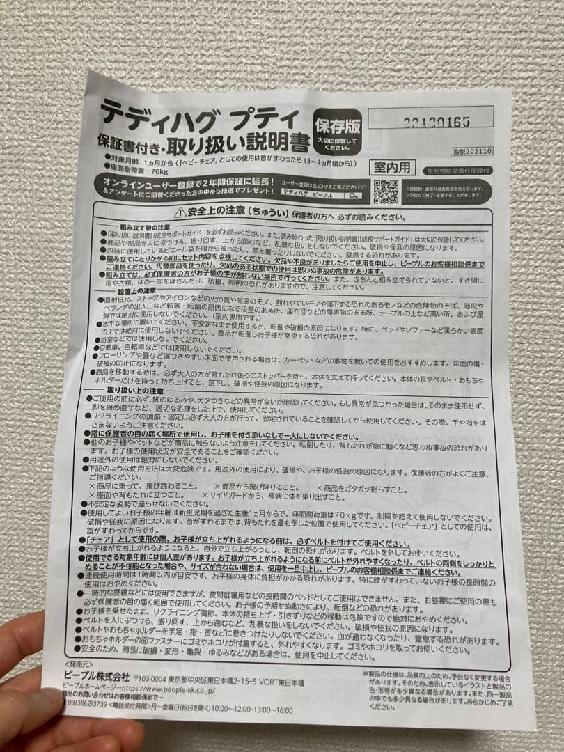 テディハグ プティ オフホワイト　ベビーチェア　座椅子