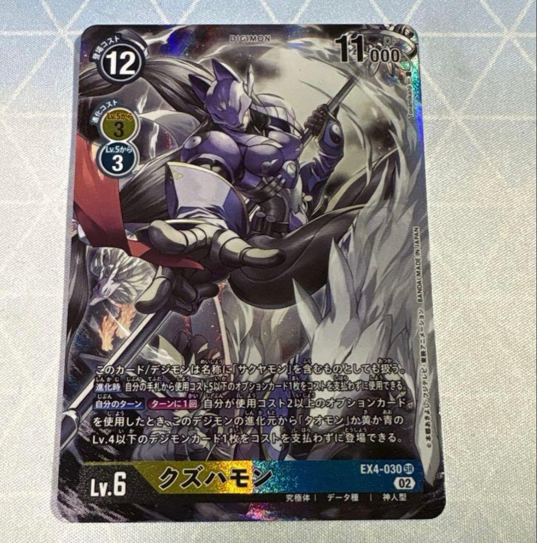 ウェヌスモン　クズハモン2種