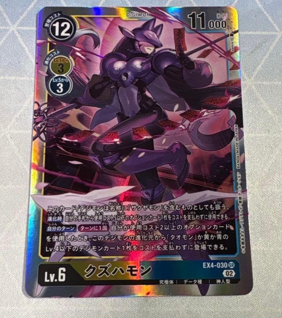 ウェヌスモン　クズハモン2種