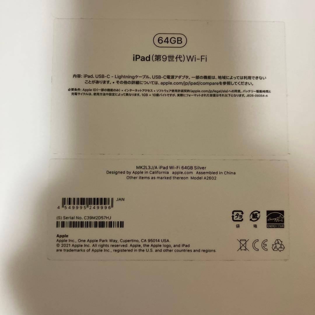 iPad 第9世代Wi-Fi シルバー　64GB